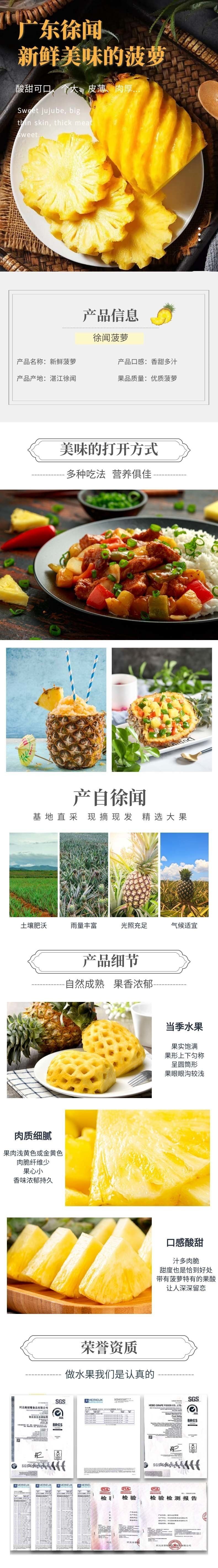 网站-新鲜菠萝详情页