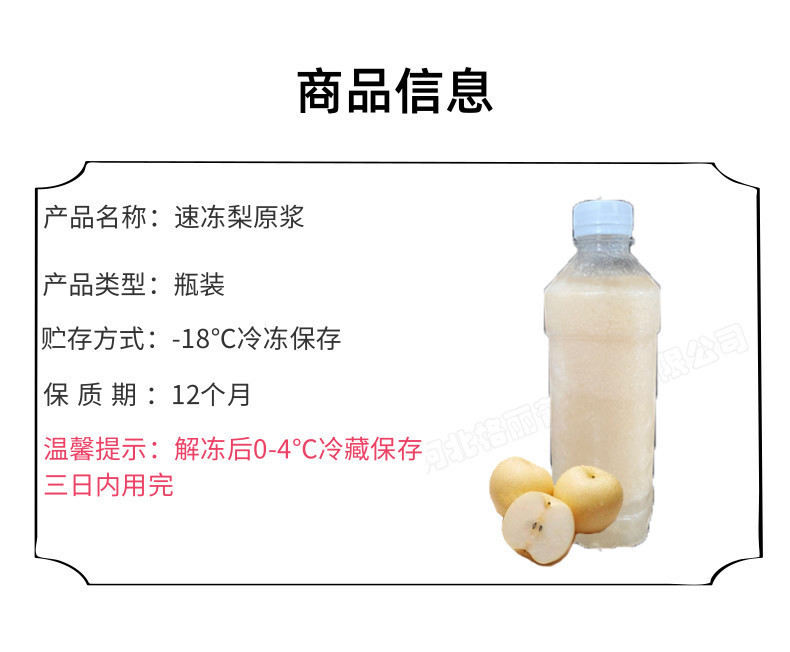速冻梨原浆