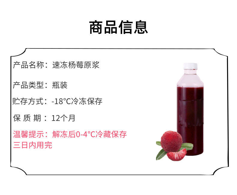 速冻杨梅原浆