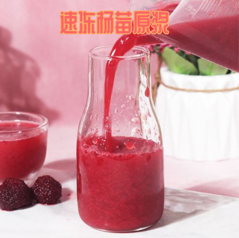 速冻杨梅原浆