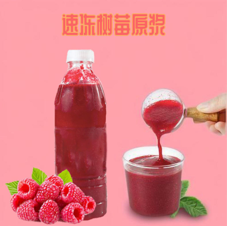 速冻树莓原浆