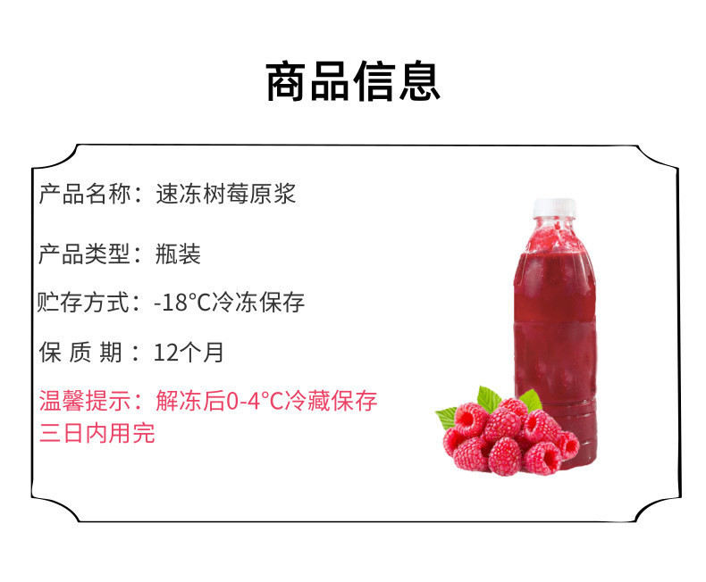 速冻树莓原浆
