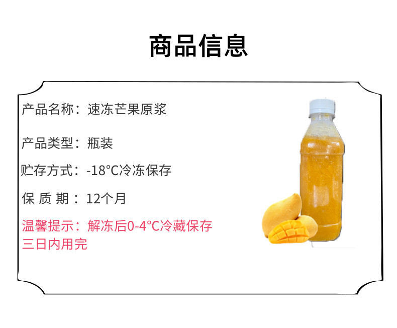 速冻芒果原浆