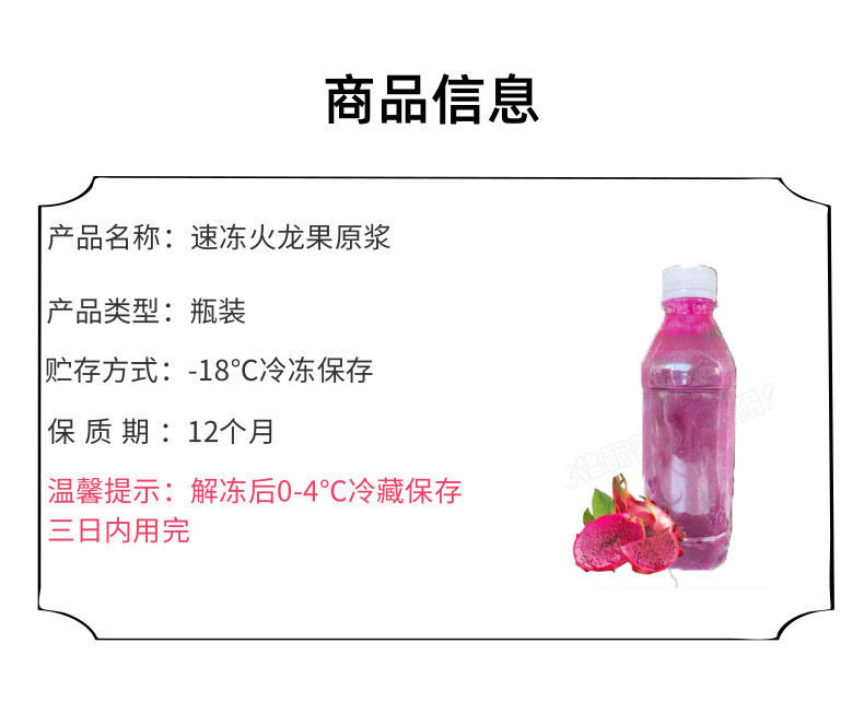 速冻火龙果原浆