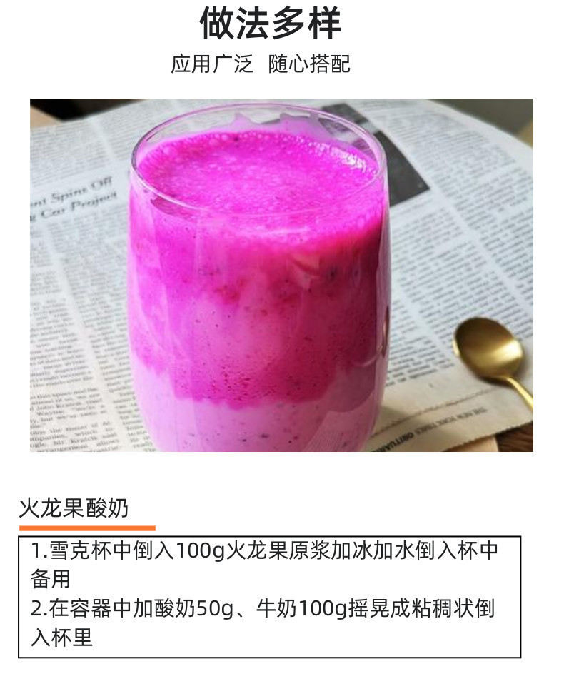 速冻火龙果原浆