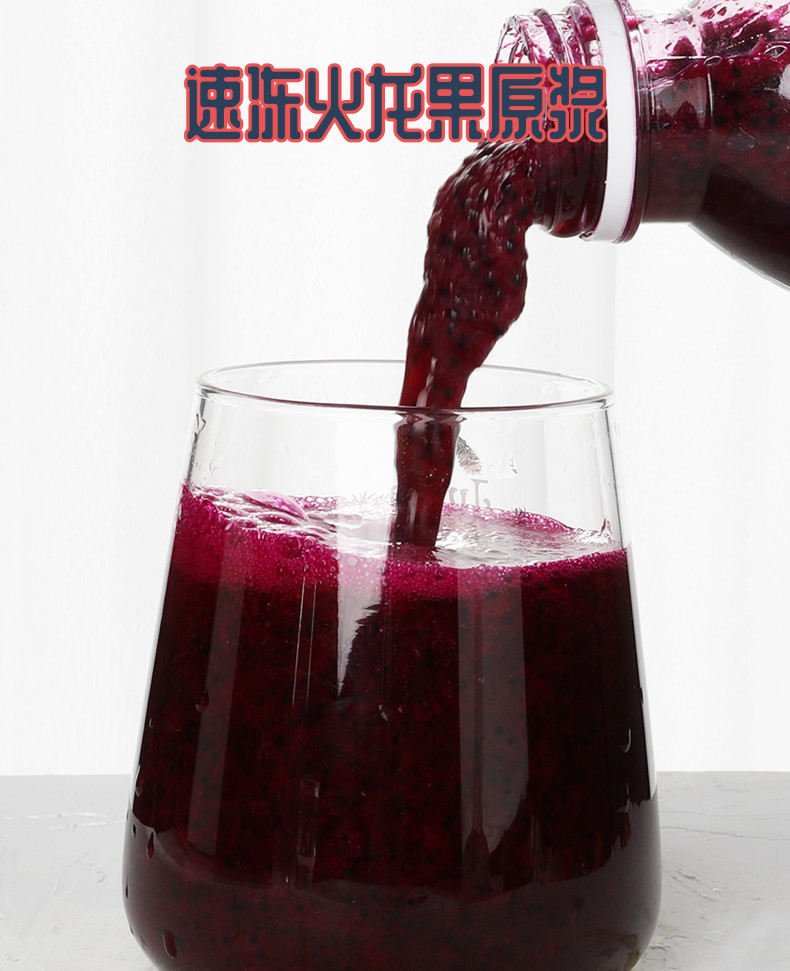 速冻火龙果原浆
