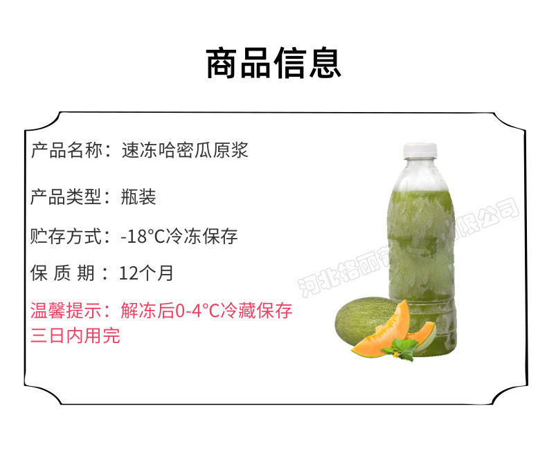 速冻哈密瓜原浆
