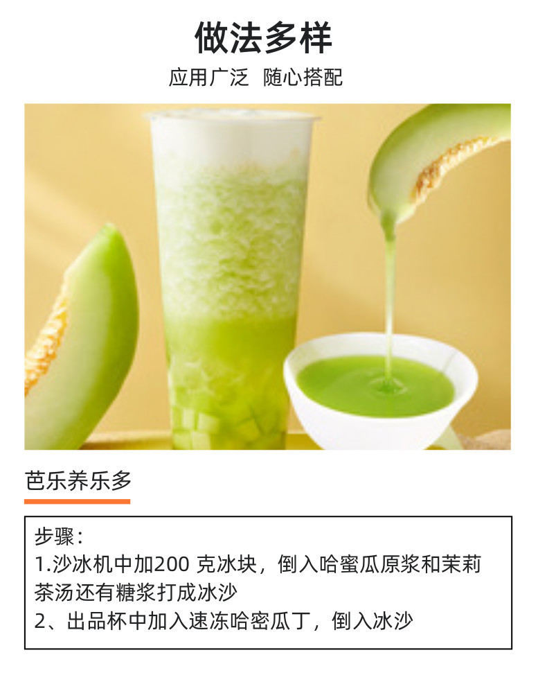 速冻哈密瓜原浆