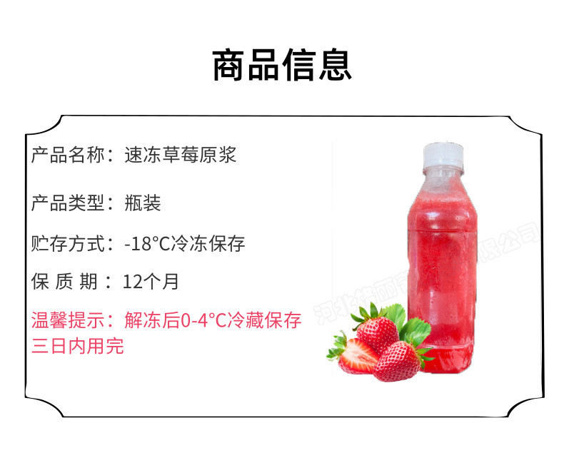 速冻草莓原浆