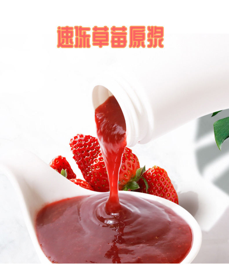 速冻草莓原浆