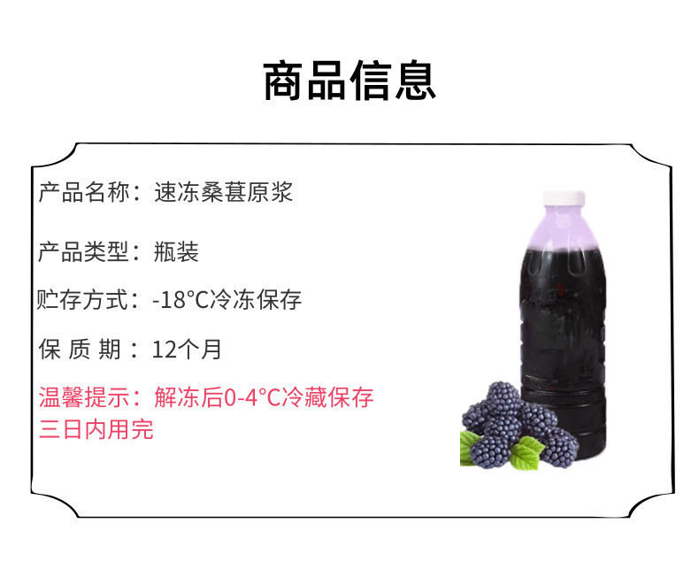 速冻桑葚原浆