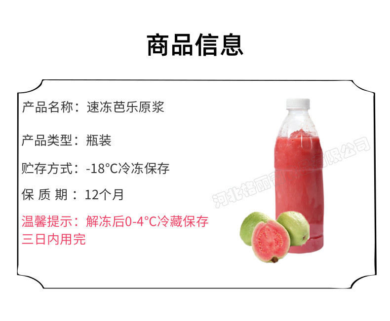 速冻芭乐原浆