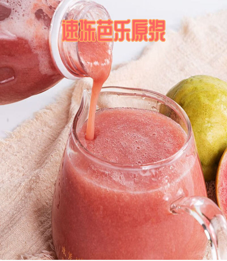 速冻芭乐原浆