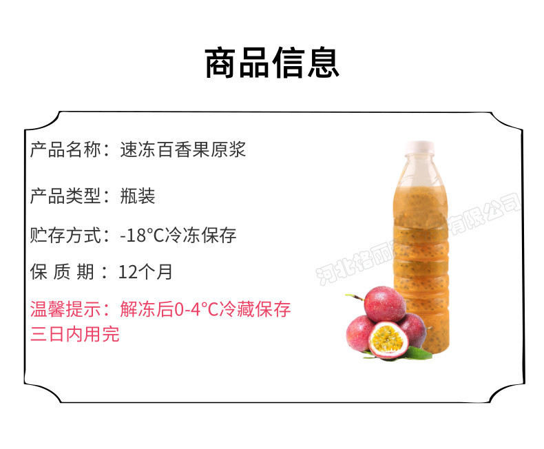 速冻百香果原浆