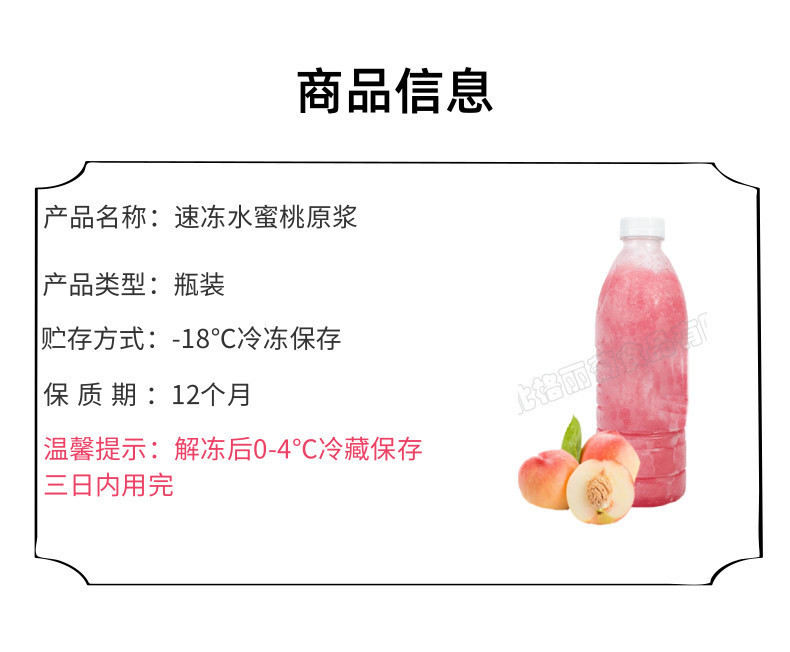 速冻水蜜桃原浆