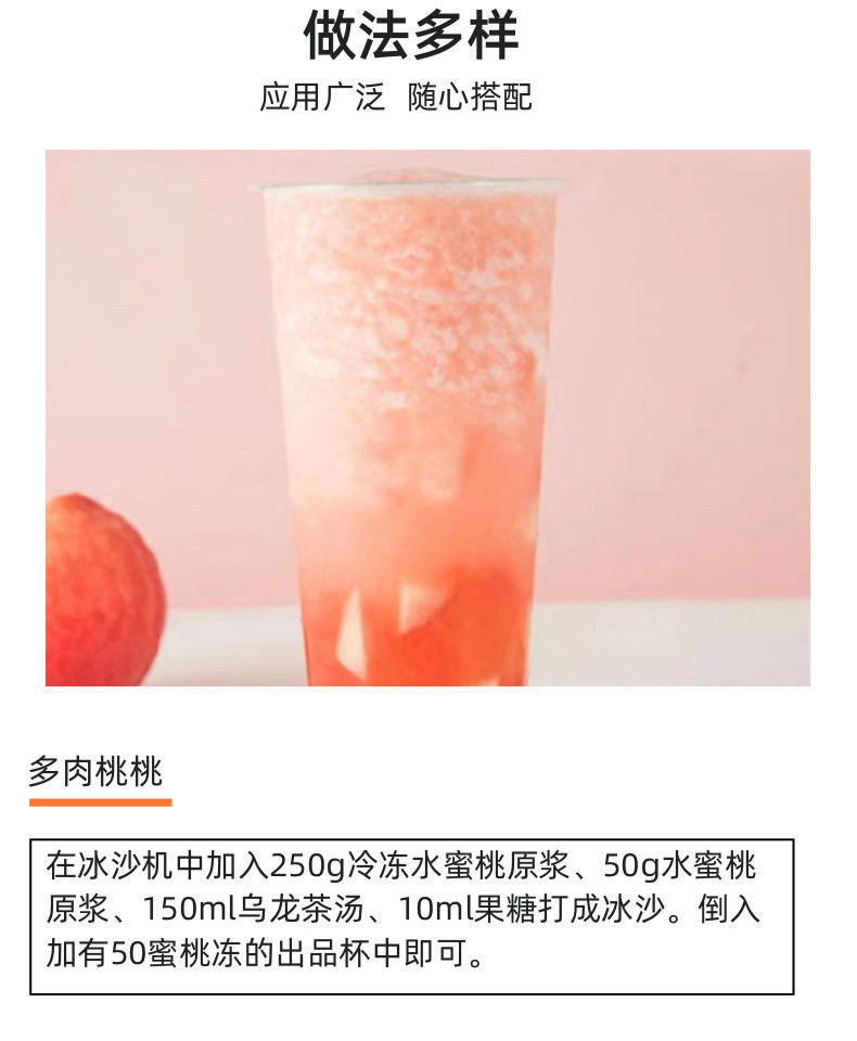 速冻水蜜桃原浆