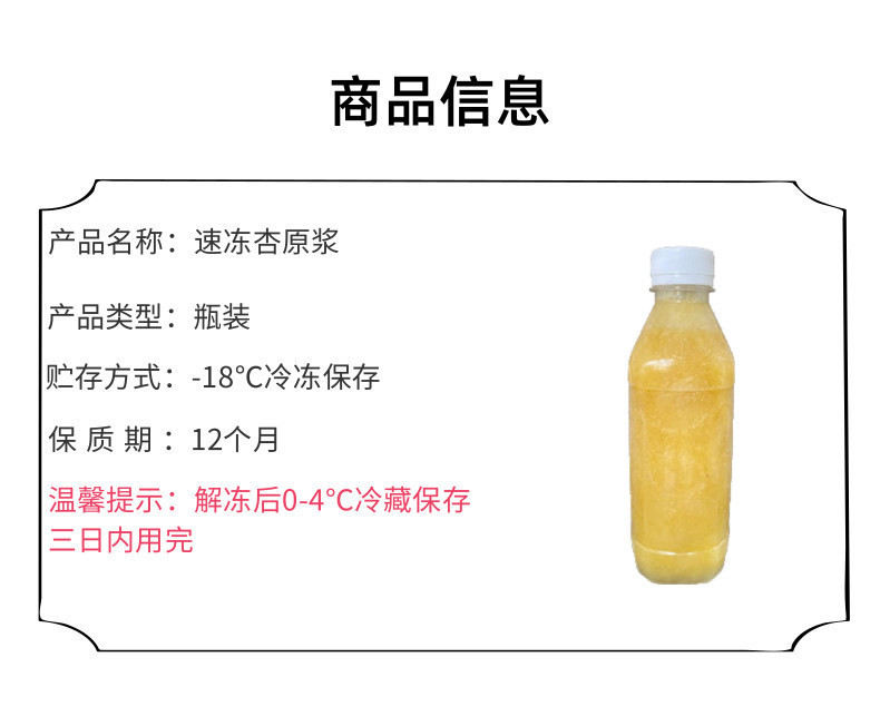 速冻杏原浆