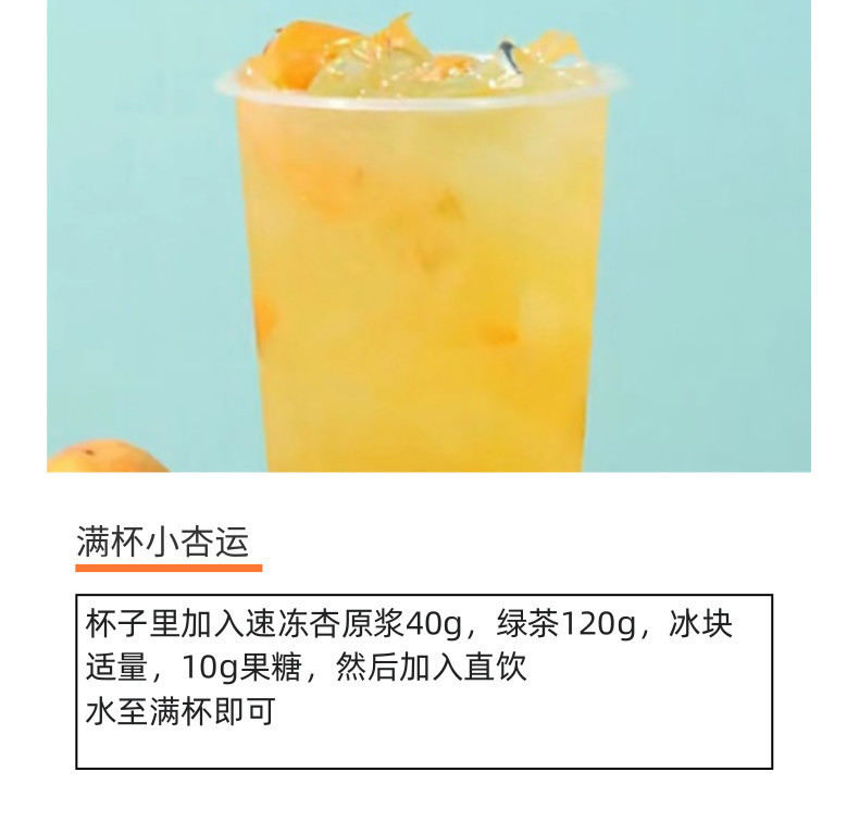 速冻杏原浆