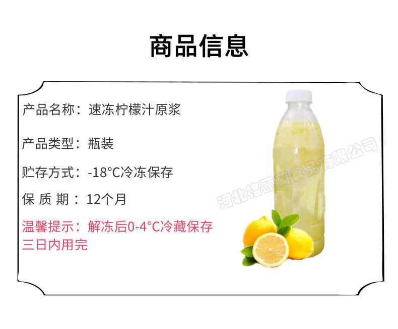 速冻柠檬原浆